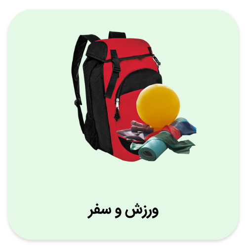 ورزش و سفر