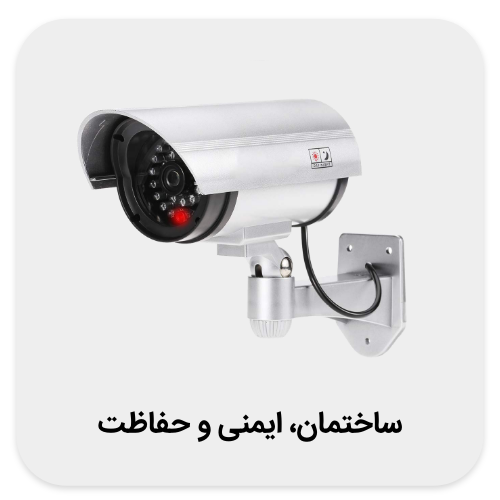دوربین مدار بسته درب اتوماتیک لامپ کم مصرف