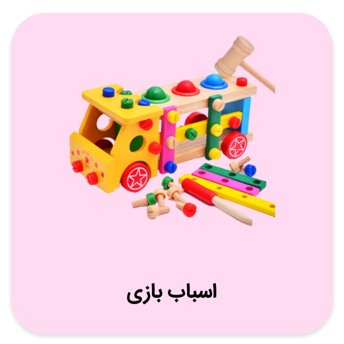 جدیدترین اسباب بازی ها